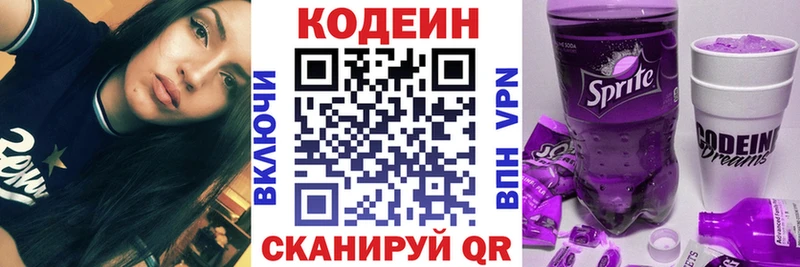 Кодеиновый сироп Lean напиток Lean (лин)  Купить где  Тольятти 
