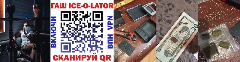Купить где  Тольятти  Гашиш ice o lator 